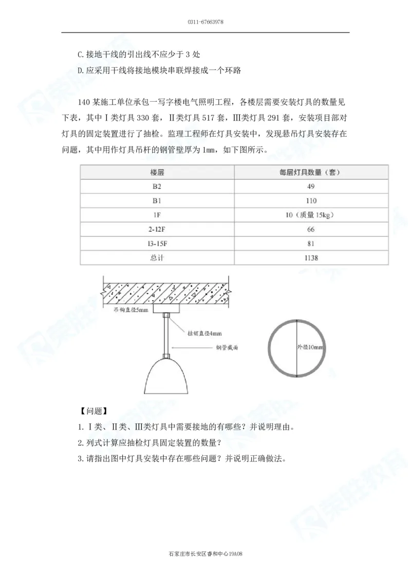 2025一建破题机电篇电子版题目第101&mdash;200题_2026年一级建造师_2026年一建机电_2025年一建机电SVIP_03-习题精析✿实战特训✿模考通关_16-机电《破题提分班》王峰RS推荐_讲义