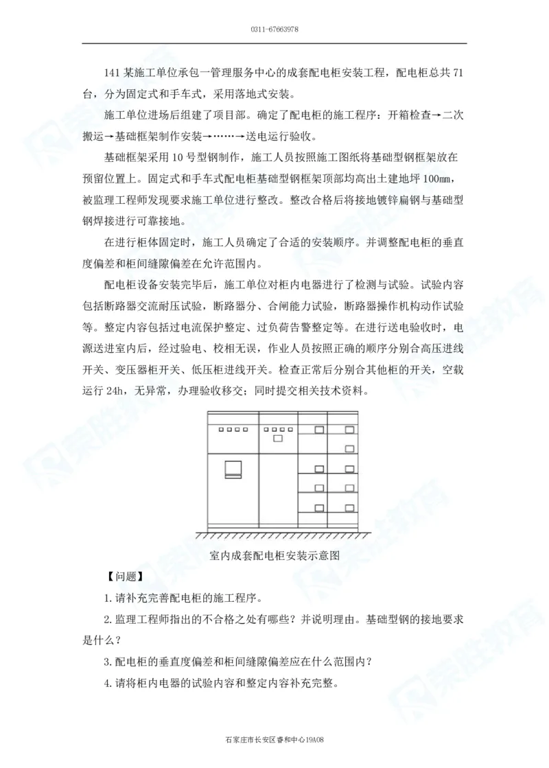 2025一建破题机电篇电子版题目第101&mdash;200题_2026年一级建造师_2026年一建机电_2025年一建机电SVIP_03-习题精析✿实战特训✿模考通关_16-机电《破题提分班》王峰RS推荐_讲义