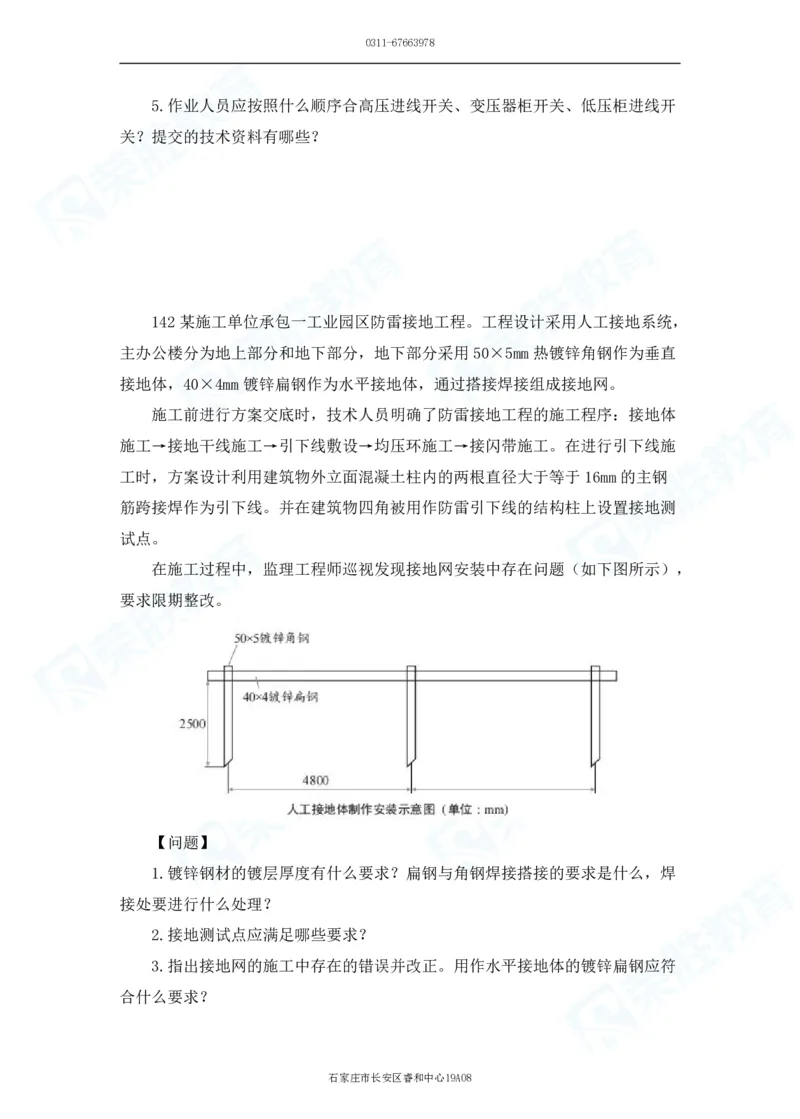 2025一建破题机电篇电子版题目第101&mdash;200题_2026年一级建造师_2026年一建机电_2025年一建机电SVIP_03-习题精析✿实战特训✿模考通关_16-机电《破题提分班》王峰RS推荐_讲义