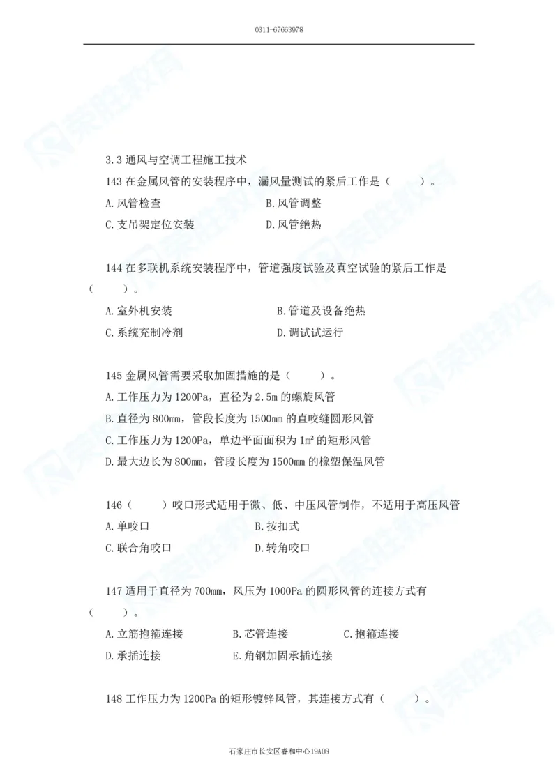 2025一建破题机电篇电子版题目第101&mdash;200题_2026年一级建造师_2026年一建机电_2025年一建机电SVIP_03-习题精析✿实战特训✿模考通关_16-机电《破题提分班》王峰RS推荐_讲义