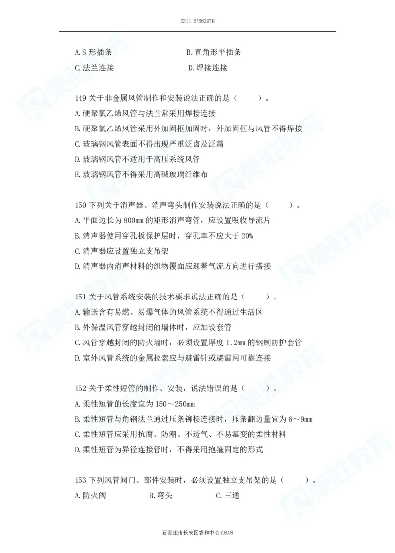 2025一建破题机电篇电子版题目第101&mdash;200题_2026年一级建造师_2026年一建机电_2025年一建机电SVIP_03-习题精析✿实战特训✿模考通关_16-机电《破题提分班》王峰RS推荐_讲义