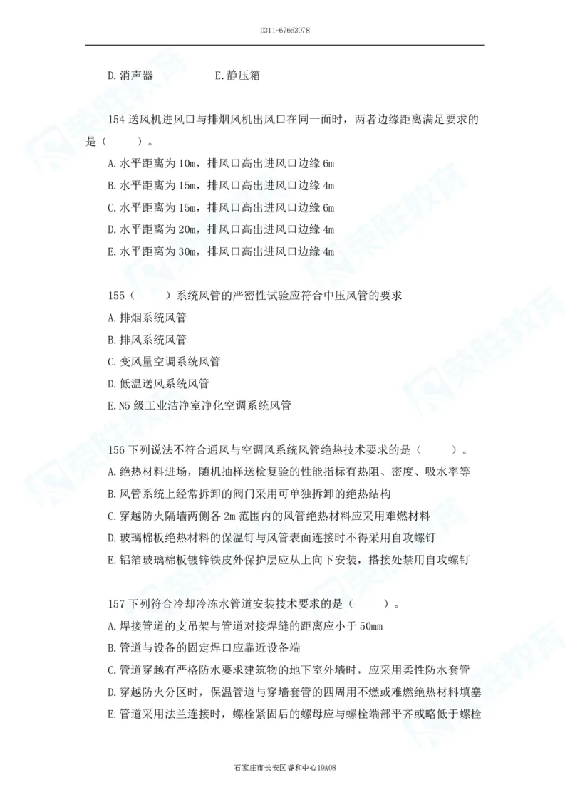 2025一建破题机电篇电子版题目第101&mdash;200题_2026年一级建造师_2026年一建机电_2025年一建机电SVIP_03-习题精析✿实战特训✿模考通关_16-机电《破题提分班》王峰RS推荐_讲义