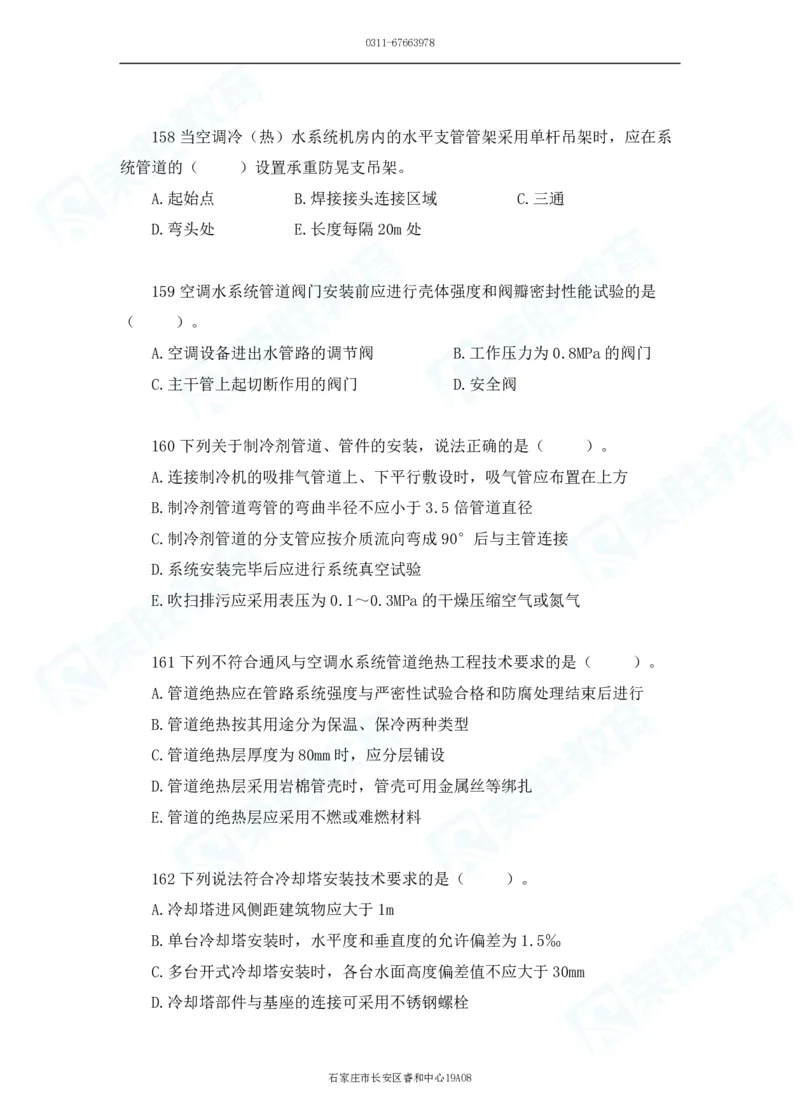 2025一建破题机电篇电子版题目第101&mdash;200题_2026年一级建造师_2026年一建机电_2025年一建机电SVIP_03-习题精析✿实战特训✿模考通关_16-机电《破题提分班》王峰RS推荐_讲义