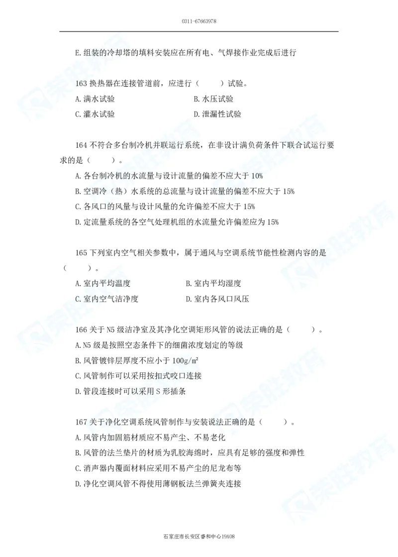 2025一建破题机电篇电子版题目第101&mdash;200题_2026年一级建造师_2026年一建机电_2025年一建机电SVIP_03-习题精析✿实战特训✿模考通关_16-机电《破题提分班》王峰RS推荐_讲义