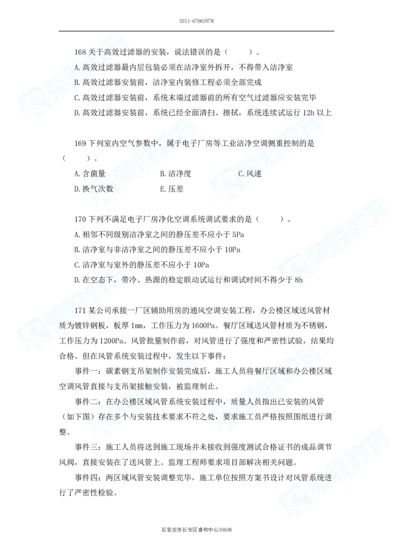 2025一建破题机电篇电子版题目第101&mdash;200题_2026年一级建造师_2026年一建机电_2025年一建机电SVIP_03-习题精析✿实战特训✿模考通关_16-机电《破题提分班》王峰RS推荐_讲义