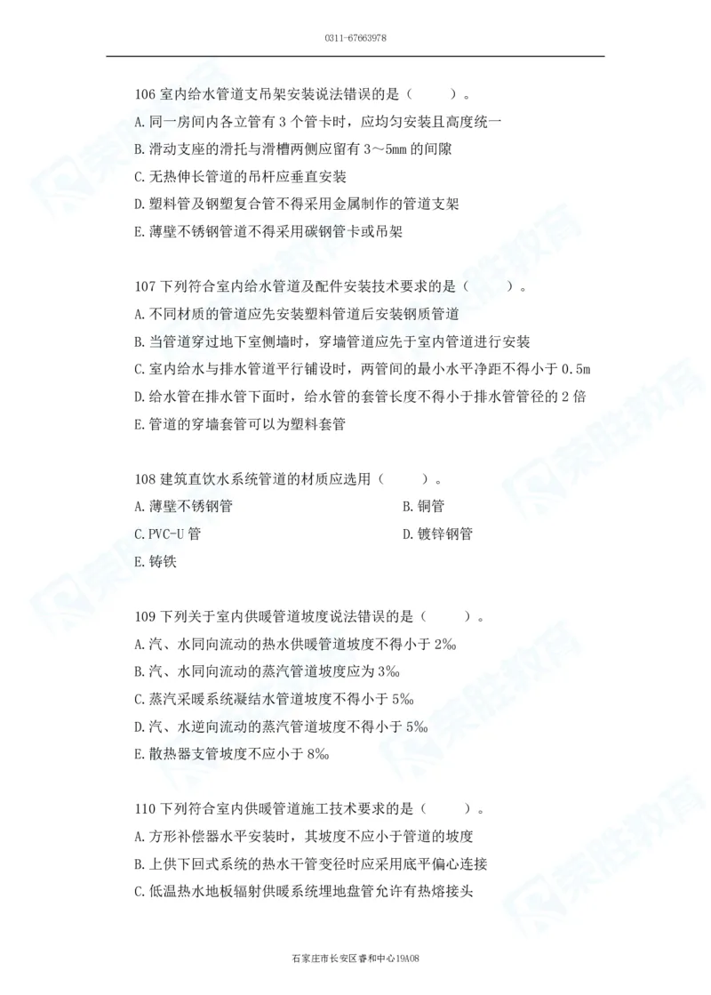 2025一建破题机电篇电子版题目第101&mdash;200题_2026年一级建造师_2026年一建机电_2025年一建机电SVIP_03-习题精析✿实战特训✿模考通关_16-机电《破题提分班》王峰RS推荐_讲义