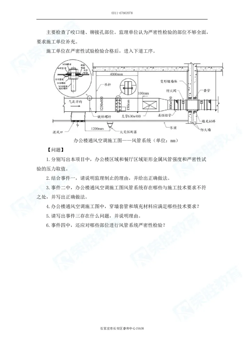 2025一建破题机电篇电子版题目第101&mdash;200题_2026年一级建造师_2026年一建机电_2025年一建机电SVIP_03-习题精析✿实战特训✿模考通关_16-机电《破题提分班》王峰RS推荐_讲义
