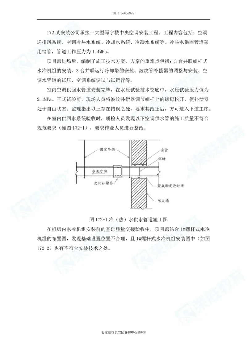 2025一建破题机电篇电子版题目第101&mdash;200题_2026年一级建造师_2026年一建机电_2025年一建机电SVIP_03-习题精析✿实战特训✿模考通关_16-机电《破题提分班》王峰RS推荐_讲义