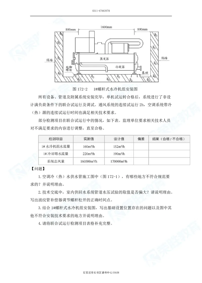 2025一建破题机电篇电子版题目第101&mdash;200题_2026年一级建造师_2026年一建机电_2025年一建机电SVIP_03-习题精析✿实战特训✿模考通关_16-机电《破题提分班》王峰RS推荐_讲义