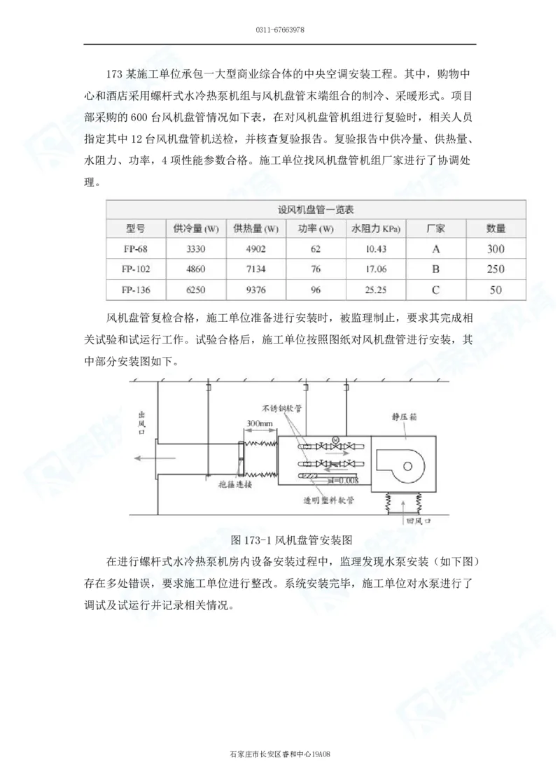2025一建破题机电篇电子版题目第101&mdash;200题_2026年一级建造师_2026年一建机电_2025年一建机电SVIP_03-习题精析✿实战特训✿模考通关_16-机电《破题提分班》王峰RS推荐_讲义