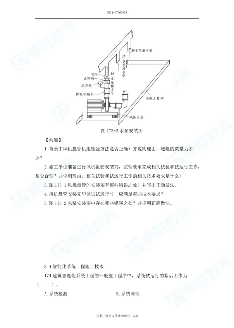 2025一建破题机电篇电子版题目第101&mdash;200题_2026年一级建造师_2026年一建机电_2025年一建机电SVIP_03-习题精析✿实战特训✿模考通关_16-机电《破题提分班》王峰RS推荐_讲义