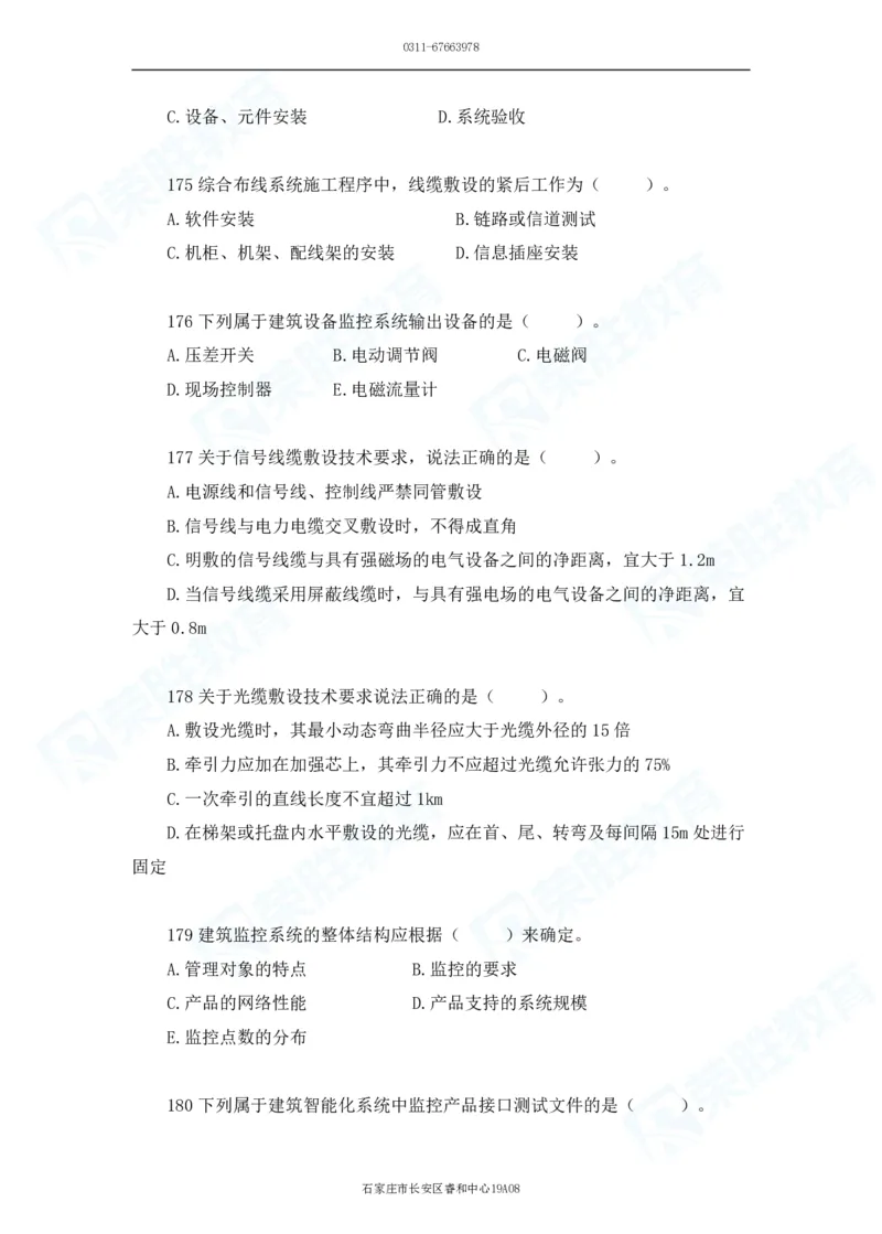 2025一建破题机电篇电子版题目第101&mdash;200题_2026年一级建造师_2026年一建机电_2025年一建机电SVIP_03-习题精析✿实战特训✿模考通关_16-机电《破题提分班》王峰RS推荐_讲义