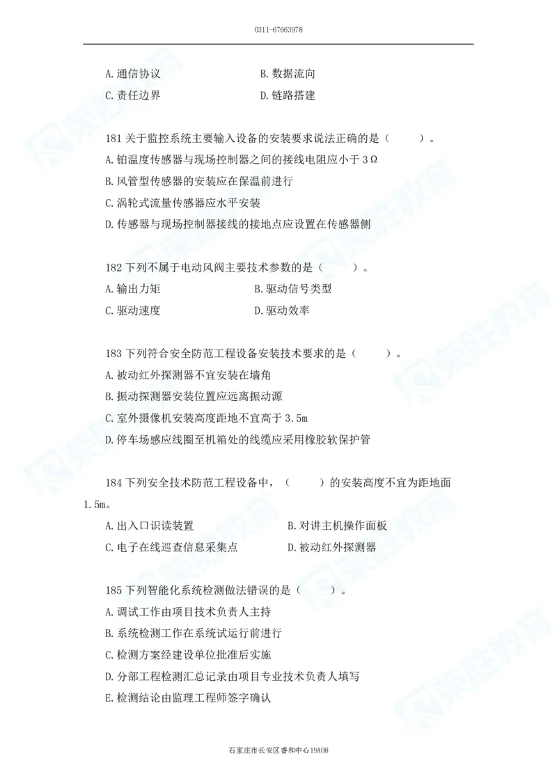 2025一建破题机电篇电子版题目第101&mdash;200题_2026年一级建造师_2026年一建机电_2025年一建机电SVIP_03-习题精析✿实战特训✿模考通关_16-机电《破题提分班》王峰RS推荐_讲义