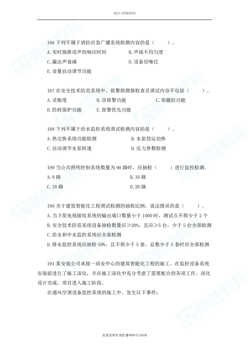 2025一建破题机电篇电子版题目第101&mdash;200题_2026年一级建造师_2026年一建机电_2025年一建机电SVIP_03-习题精析✿实战特训✿模考通关_16-机电《破题提分班》王峰RS推荐_讲义
