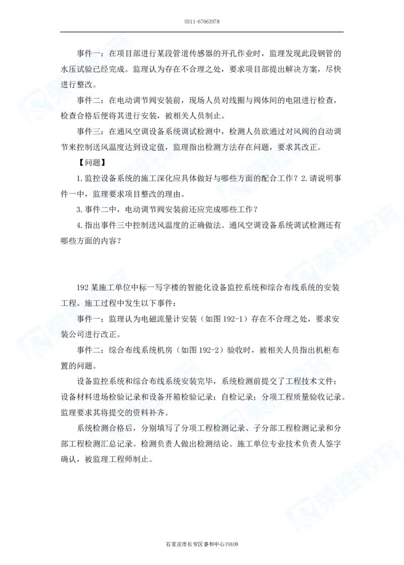 2025一建破题机电篇电子版题目第101&mdash;200题_2026年一级建造师_2026年一建机电_2025年一建机电SVIP_03-习题精析✿实战特训✿模考通关_16-机电《破题提分班》王峰RS推荐_讲义