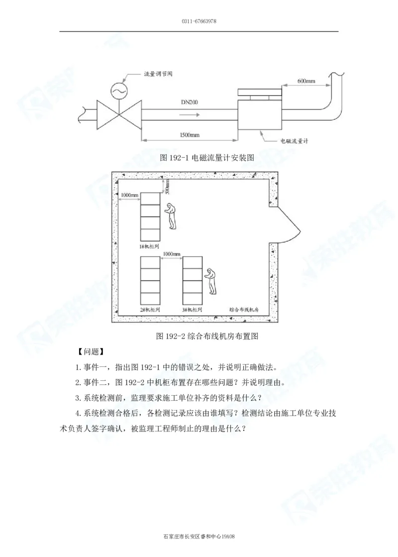 2025一建破题机电篇电子版题目第101&mdash;200题_2026年一级建造师_2026年一建机电_2025年一建机电SVIP_03-习题精析✿实战特训✿模考通关_16-机电《破题提分班》王峰RS推荐_讲义