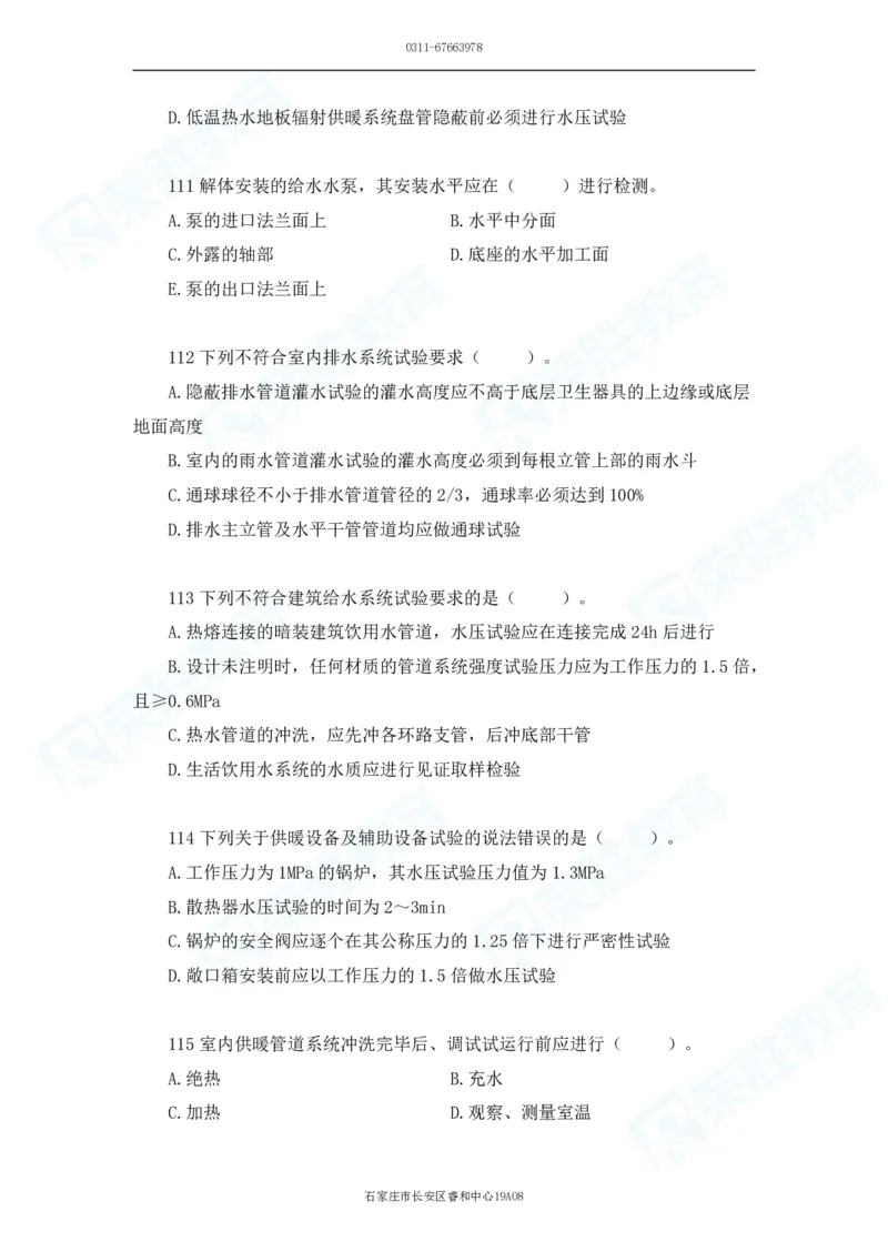 2025一建破题机电篇电子版题目第101&mdash;200题_2026年一级建造师_2026年一建机电_2025年一建机电SVIP_03-习题精析✿实战特训✿模考通关_16-机电《破题提分班》王峰RS推荐_讲义