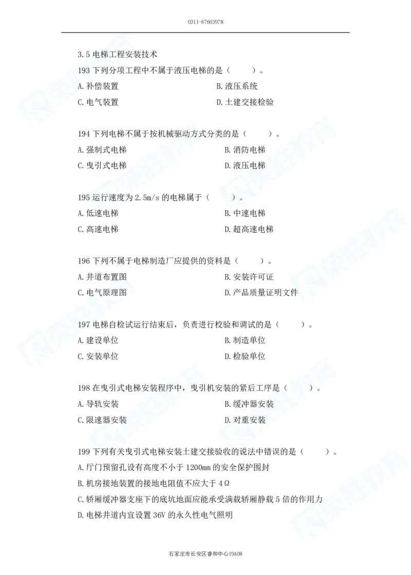 2025一建破题机电篇电子版题目第101&mdash;200题_2026年一级建造师_2026年一建机电_2025年一建机电SVIP_03-习题精析✿实战特训✿模考通关_16-机电《破题提分班》王峰RS推荐_讲义