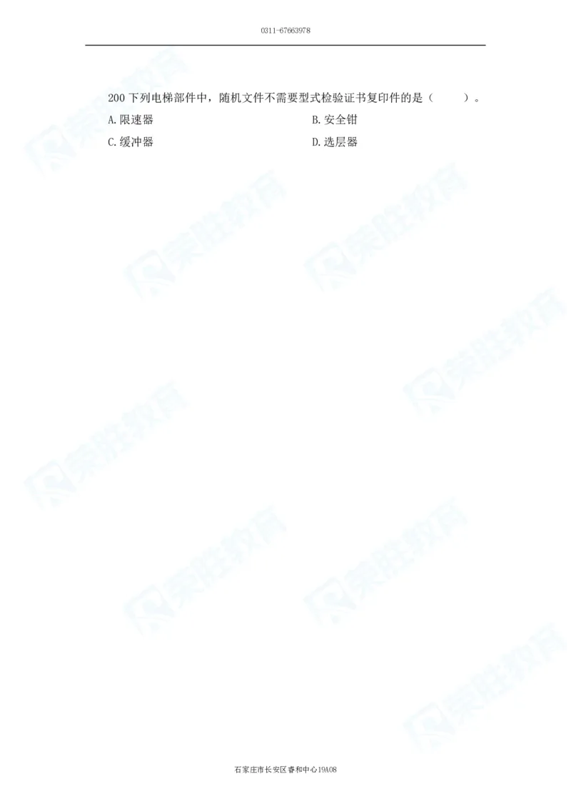 2025一建破题机电篇电子版题目第101&mdash;200题_2026年一级建造师_2026年一建机电_2025年一建机电SVIP_03-习题精析✿实战特训✿模考通关_16-机电《破题提分班》王峰RS推荐_讲义