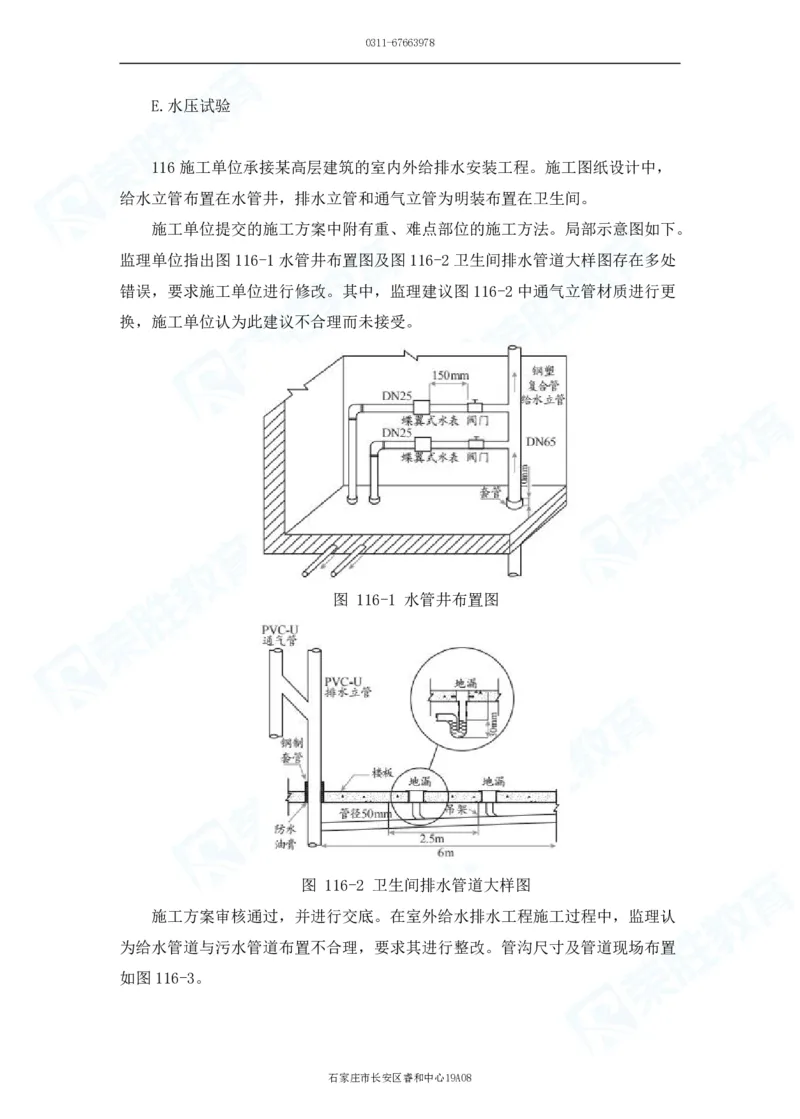 2025一建破题机电篇电子版题目第101&mdash;200题_2026年一级建造师_2026年一建机电_2025年一建机电SVIP_03-习题精析✿实战特训✿模考通关_16-机电《破题提分班》王峰RS推荐_讲义