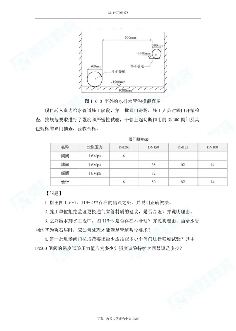 2025一建破题机电篇电子版题目第101&mdash;200题_2026年一级建造师_2026年一建机电_2025年一建机电SVIP_03-习题精析✿实战特训✿模考通关_16-机电《破题提分班》王峰RS推荐_讲义