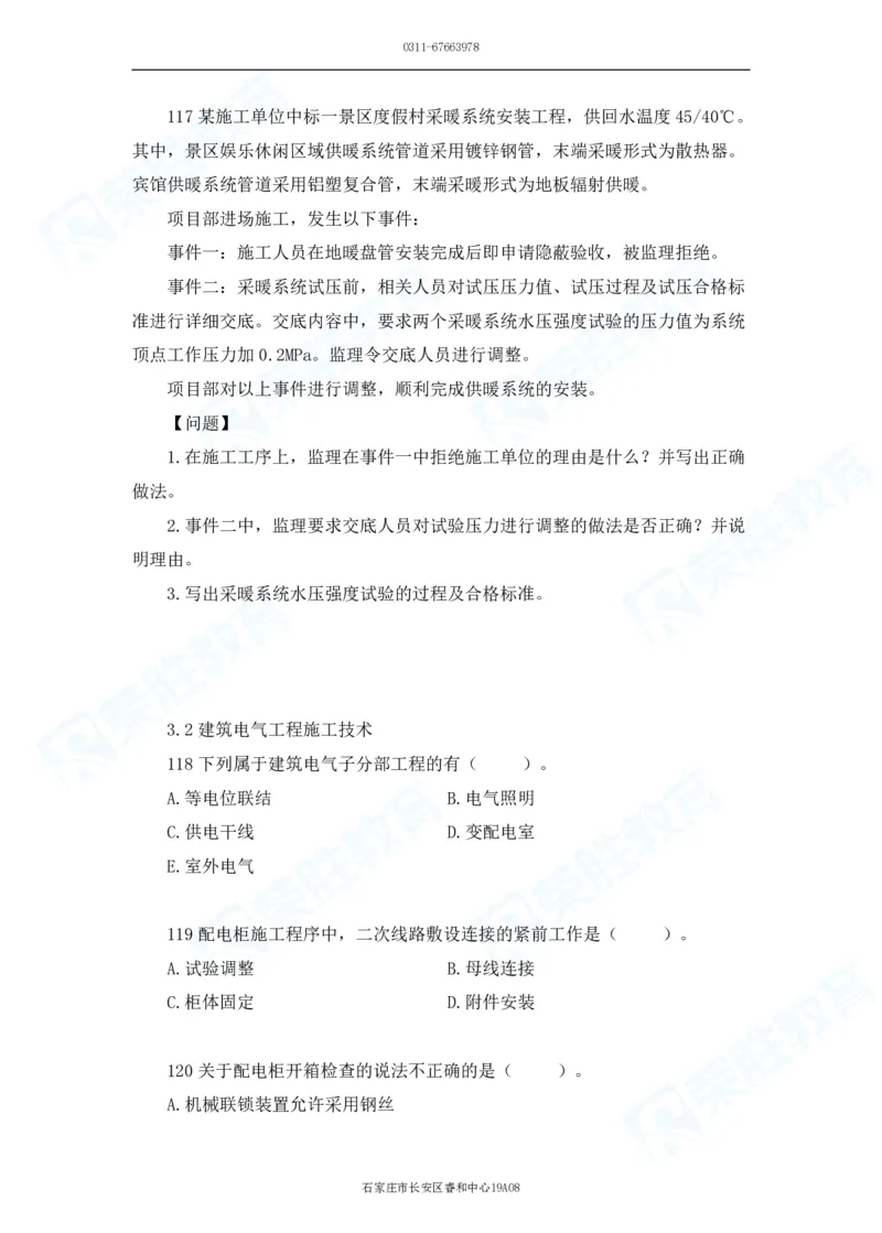 2025一建破题机电篇电子版题目第101&mdash;200题_2026年一级建造师_2026年一建机电_2025年一建机电SVIP_03-习题精析✿实战特训✿模考通关_16-机电《破题提分班》王峰RS推荐_讲义