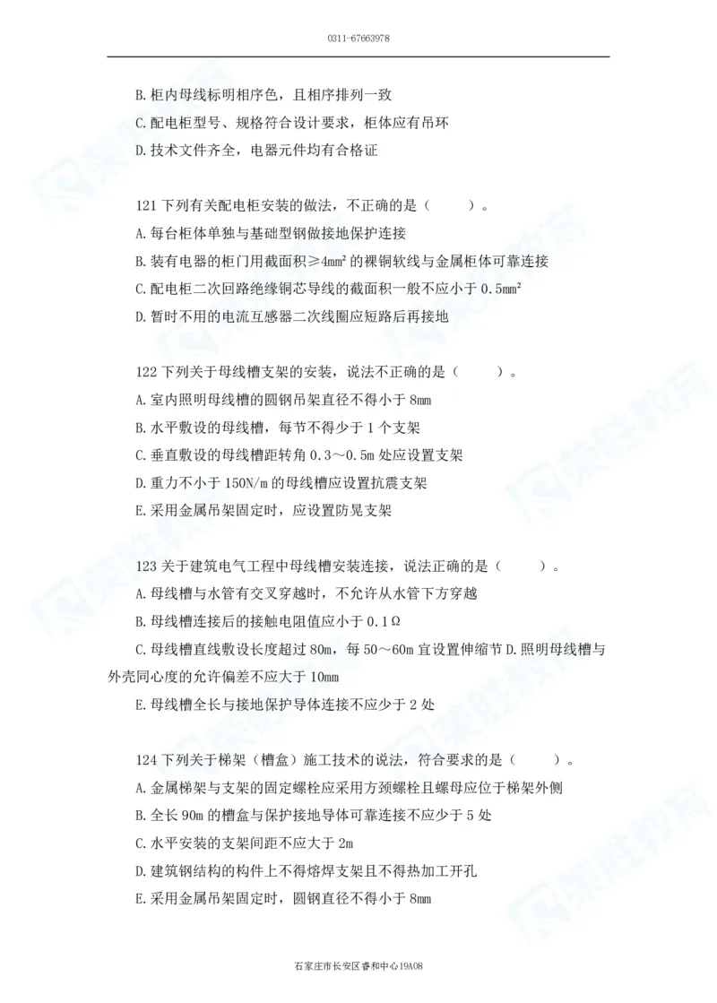 2025一建破题机电篇电子版题目第101&mdash;200题_2026年一级建造师_2026年一建机电_2025年一建机电SVIP_03-习题精析✿实战特训✿模考通关_16-机电《破题提分班》王峰RS推荐_讲义