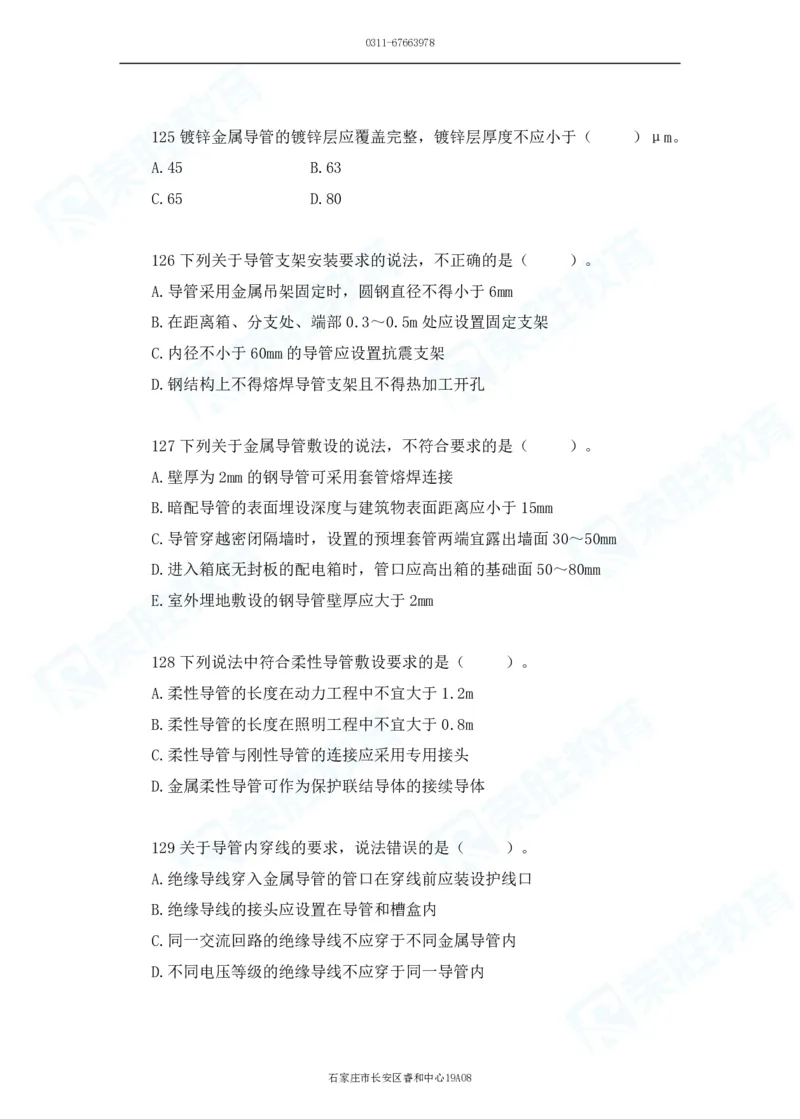 2025一建破题机电篇电子版题目第101&mdash;200题_2026年一级建造师_2026年一建机电_2025年一建机电SVIP_03-习题精析✿实战特训✿模考通关_16-机电《破题提分班》王峰RS推荐_讲义