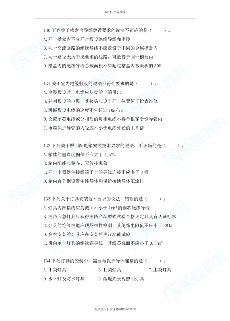 2025一建破题机电篇电子版题目第101&mdash;200题_2026年一级建造师_2026年一建机电_2025年一建机电SVIP_03-习题精析✿实战特训✿模考通关_16-机电《破题提分班》王峰RS推荐_讲义