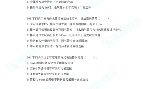 2025一建破题机电篇电子版题目第101&mdash;200题_2026年一级建造师_2026年一建机电_2025年一建机电SVIP_03-习题精析✿实战特训✿模考通关_16-机电《破题提分班》王峰RS推荐_讲义