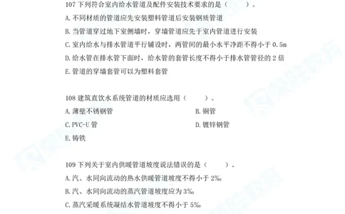 2025一建破题机电篇电子版题目第101&mdash;200题_2026年一级建造师_2026年一建机电_2025年一建机电SVIP_03-习题精析✿实战特训✿模考通关_16-机电《破题提分班》王峰RS推荐_讲义