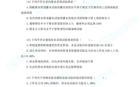 2025一建破题机电篇电子版题目第101&mdash;200题_2026年一级建造师_2026年一建机电_2025年一建机电SVIP_03-习题精析✿实战特训✿模考通关_16-机电《破题提分班》王峰RS推荐_讲义