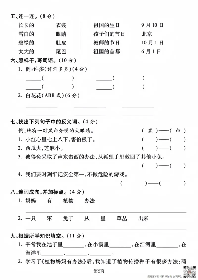 二上语文第一单元拔尖测试卷(1)_一年级上下册资料_一年级上册小红书同款资料_一年级(1)