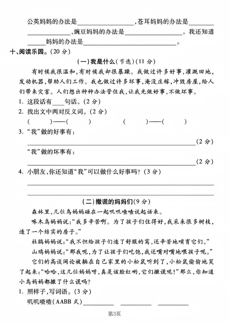 二上语文第一单元拔尖测试卷(1)_一年级上下册资料_一年级上册小红书同款资料_一年级(1)