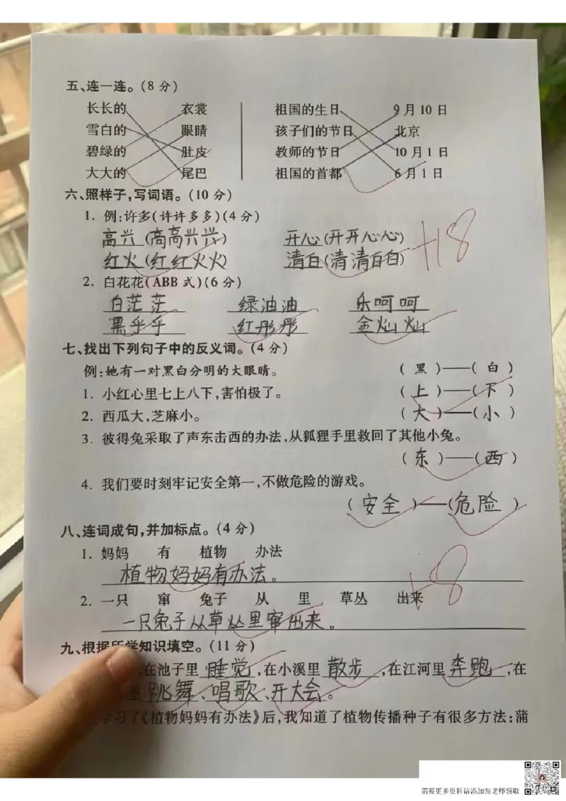 二上语文第一单元拔尖测试卷(1)_一年级上下册资料_一年级上册小红书同款资料_一年级(1)