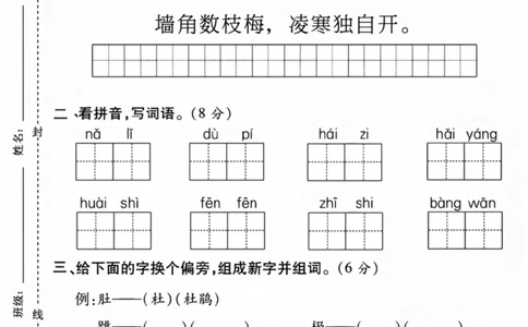 二上语文第一单元拔尖测试卷(1)_一年级上下册资料_一年级上册小红书同款资料_一年级(1)