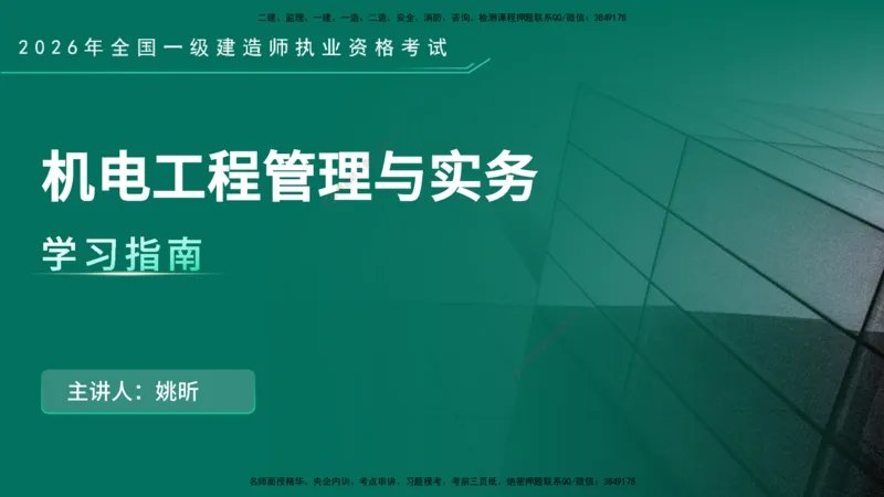 2026年一建《机电》导学在线版_2026年一级建造师_2026年一建机电_2026年一建机电SVIP_2026一建机电SVIP_02-基础精讲✿高端面授✿深度强化_01.第1章机电工程常用材料与设备