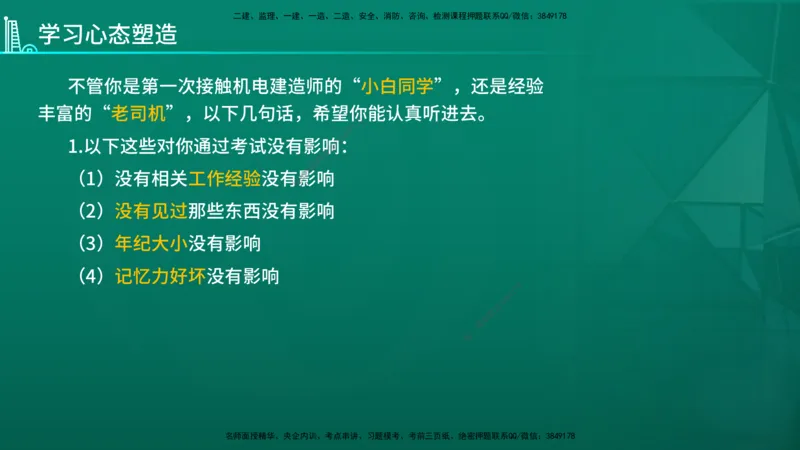 2026年一建《机电》导学在线版_2026年一级建造师_2026年一建机电_2026年一建机电SVIP_2026一建机电SVIP_02-基础精讲✿高端面授✿深度强化_01.第1章机电工程常用材料与设备