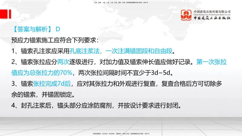 2025一建《铁路》必会100题直播课03节_2026年一级建造师_2026年一建铁路_2025年一建铁路SVIP_03-习题精析✿实战特训✿模考通关_03-铁路《必会百题直播》皇民JGS_讲义