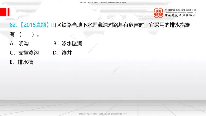 2025一建《铁路》必会100题直播课03节_2026年一级建造师_2026年一建铁路_2025年一建铁路SVIP_03-习题精析✿实战特训✿模考通关_03-铁路《必会百题直播》皇民JGS_讲义