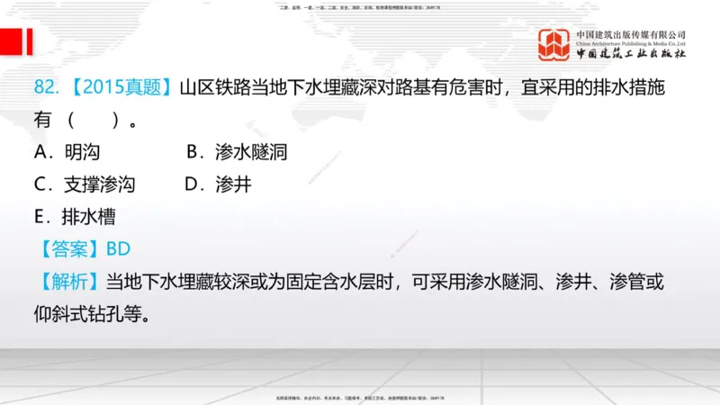 2025一建《铁路》必会100题直播课03节_2026年一级建造师_2026年一建铁路_2025年一建铁路SVIP_03-习题精析✿实战特训✿模考通关_03-铁路《必会百题直播》皇民JGS_讲义