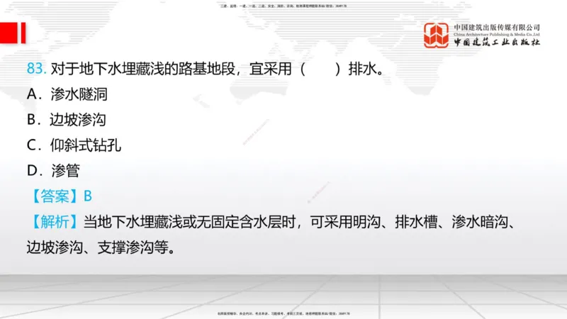 2025一建《铁路》必会100题直播课03节_2026年一级建造师_2026年一建铁路_2025年一建铁路SVIP_03-习题精析✿实战特训✿模考通关_03-铁路《必会百题直播》皇民JGS_讲义