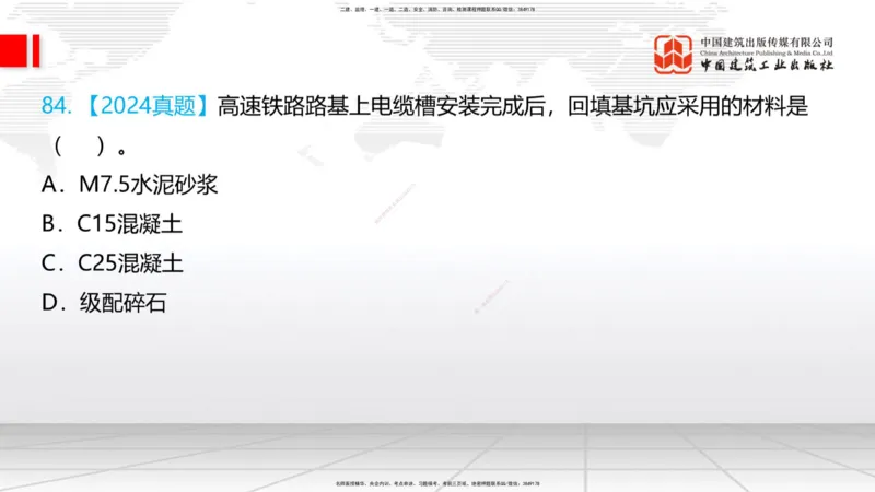 2025一建《铁路》必会100题直播课03节_2026年一级建造师_2026年一建铁路_2025年一建铁路SVIP_03-习题精析✿实战特训✿模考通关_03-铁路《必会百题直播》皇民JGS_讲义