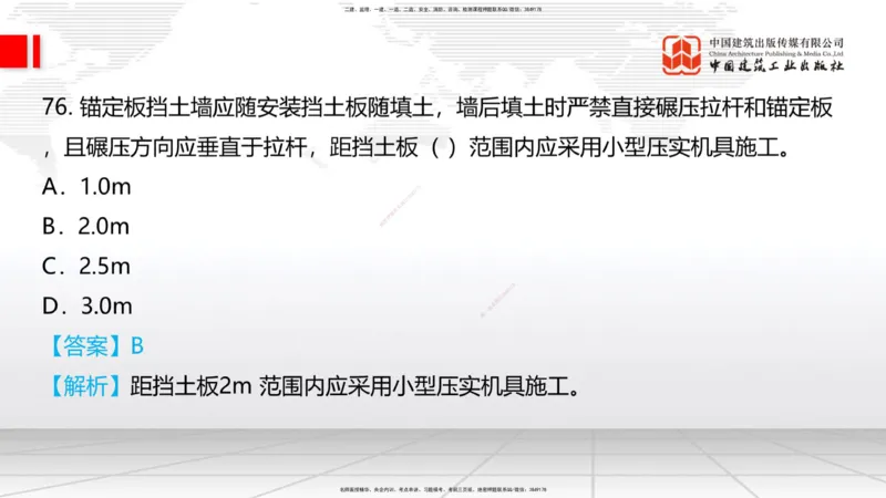 2025一建《铁路》必会100题直播课03节_2026年一级建造师_2026年一建铁路_2025年一建铁路SVIP_03-习题精析✿实战特训✿模考通关_03-铁路《必会百题直播》皇民JGS_讲义