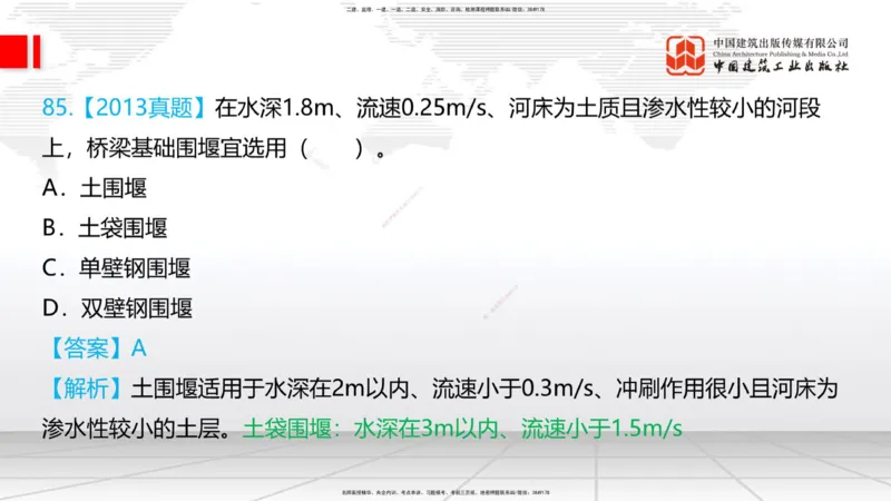 2025一建《铁路》必会100题直播课03节_2026年一级建造师_2026年一建铁路_2025年一建铁路SVIP_03-习题精析✿实战特训✿模考通关_03-铁路《必会百题直播》皇民JGS_讲义