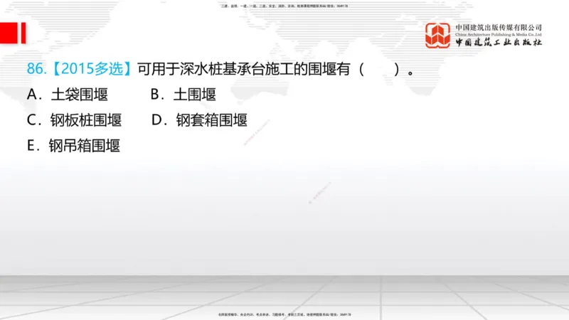 2025一建《铁路》必会100题直播课03节_2026年一级建造师_2026年一建铁路_2025年一建铁路SVIP_03-习题精析✿实战特训✿模考通关_03-铁路《必会百题直播》皇民JGS_讲义