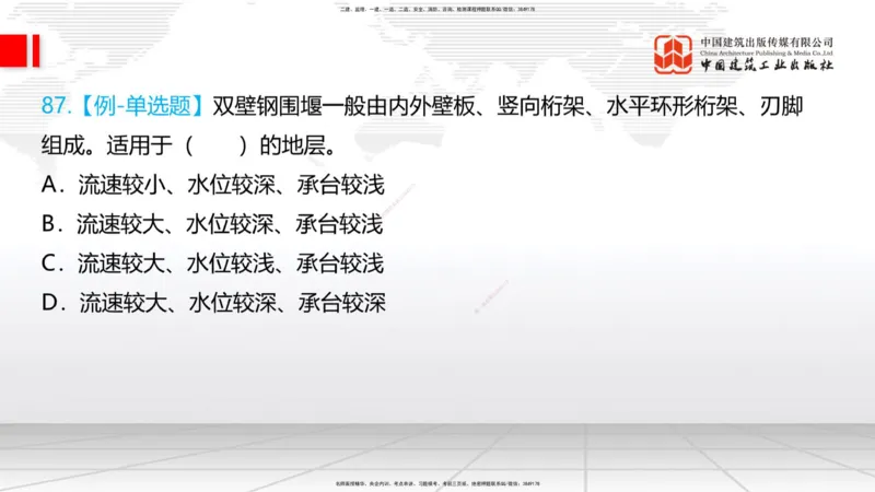 2025一建《铁路》必会100题直播课03节_2026年一级建造师_2026年一建铁路_2025年一建铁路SVIP_03-习题精析✿实战特训✿模考通关_03-铁路《必会百题直播》皇民JGS_讲义