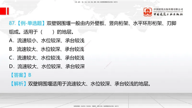 2025一建《铁路》必会100题直播课03节_2026年一级建造师_2026年一建铁路_2025年一建铁路SVIP_03-习题精析✿实战特训✿模考通关_03-铁路《必会百题直播》皇民JGS_讲义