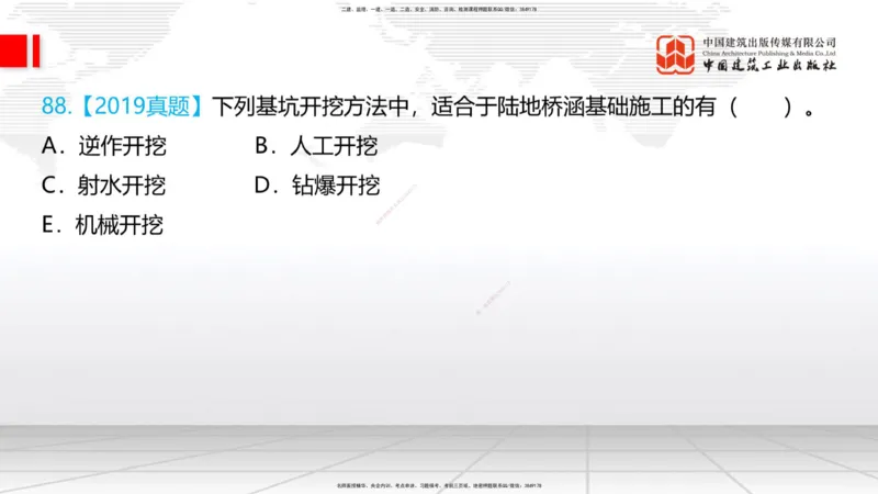 2025一建《铁路》必会100题直播课03节_2026年一级建造师_2026年一建铁路_2025年一建铁路SVIP_03-习题精析✿实战特训✿模考通关_03-铁路《必会百题直播》皇民JGS_讲义