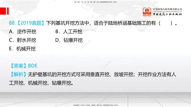 2025一建《铁路》必会100题直播课03节_2026年一级建造师_2026年一建铁路_2025年一建铁路SVIP_03-习题精析✿实战特训✿模考通关_03-铁路《必会百题直播》皇民JGS_讲义
